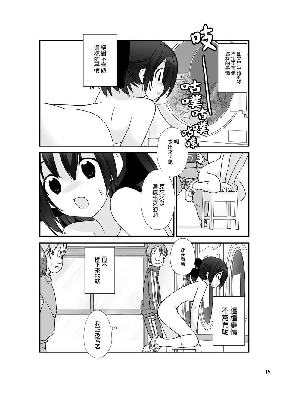 [空気系☆漢化] (C84) [ろくもんせん (たまはがね)] 露出少女異譚 六篇 16/35 