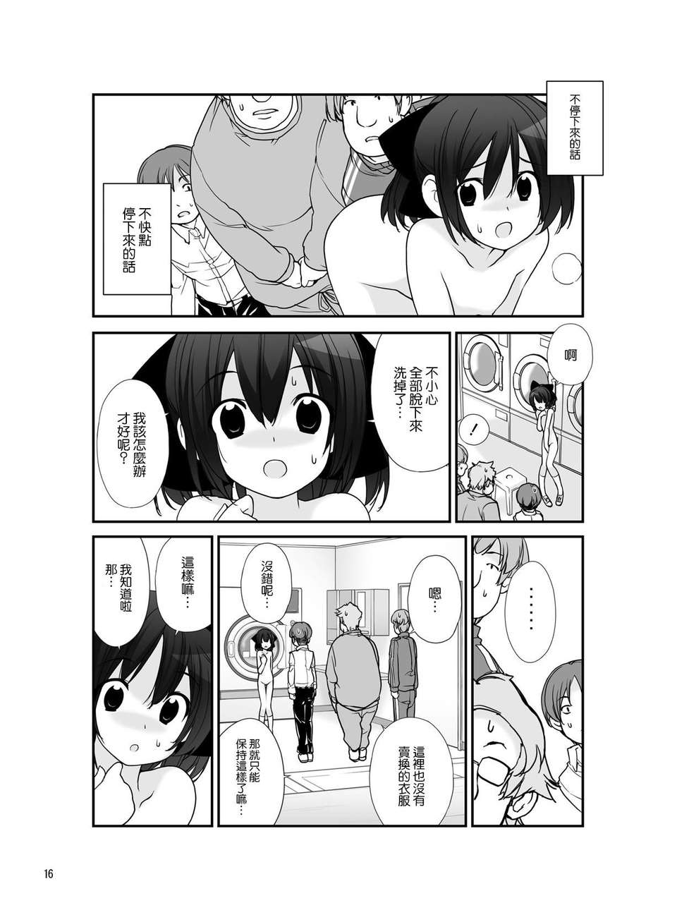 [空気系☆漢化] (C84) [ろくもんせん (たまはがね)] 露出少女異譚 六篇 17/35 