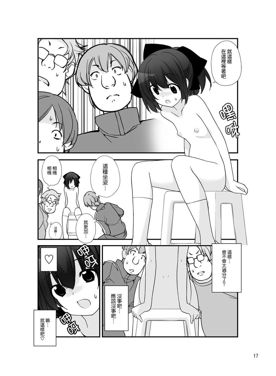 [空気系☆漢化] (C84) [ろくもんせん (たまはがね)] 露出少女異譚 六篇 18/35 