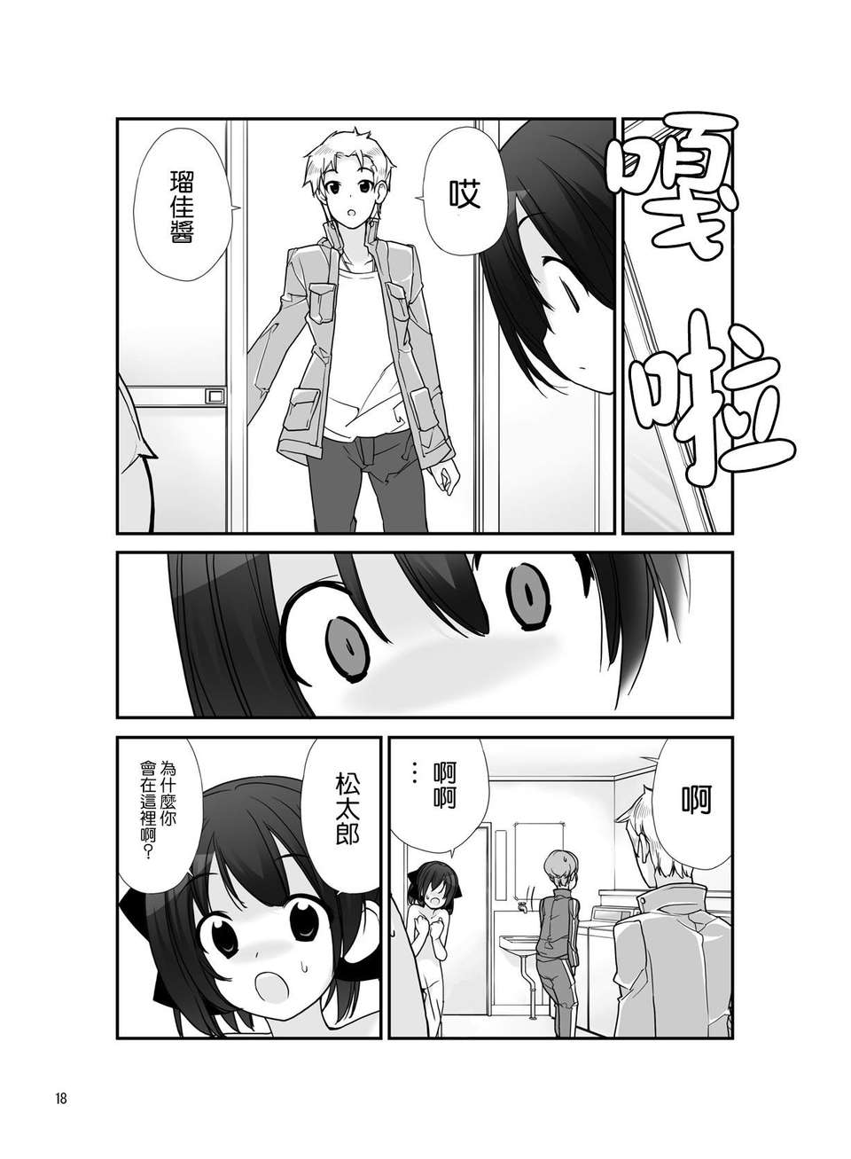 [空気系☆漢化] (C84) [ろくもんせん (たまはがね)] 露出少女異譚 六篇 19/35 