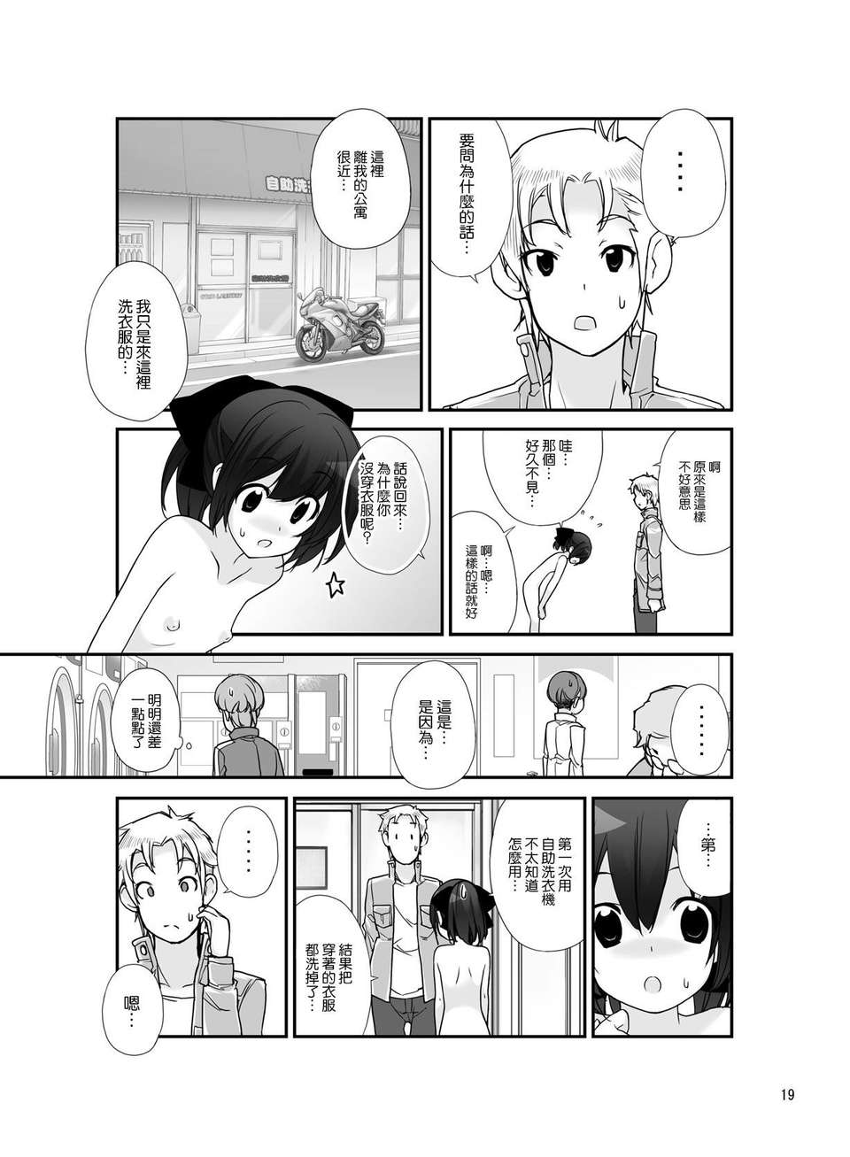 [空気系☆漢化] (C84) [ろくもんせん (たまはがね)] 露出少女異譚 六篇 20/35 