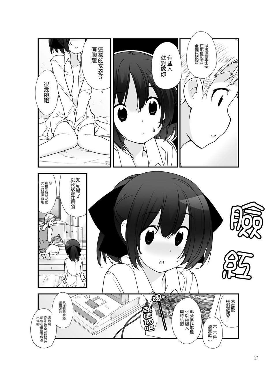 [空気系☆漢化] (C84) [ろくもんせん (たまはがね)] 露出少女異譚 六篇 22/35 