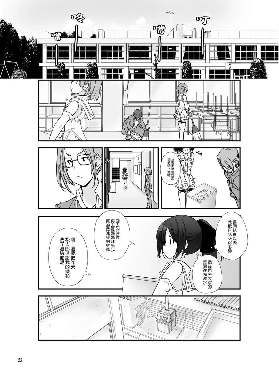 [空気系☆漢化] (C84) [ろくもんせん (たまはがね)] 露出少女異譚 六篇 23/35 