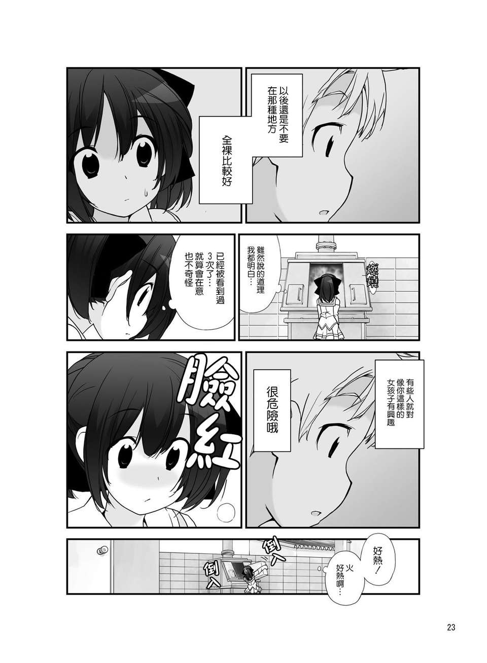 [空気系☆漢化] (C84) [ろくもんせん (たまはがね)] 露出少女異譚 六篇 24/35 
