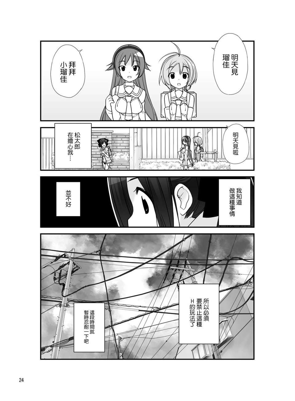 [空気系☆漢化] (C84) [ろくもんせん (たまはがね)] 露出少女異譚 六篇 25/35 