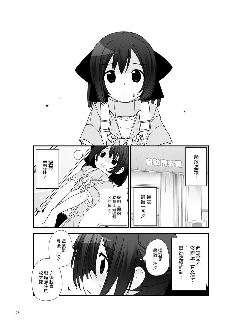 [空気系☆漢化] (C84) [ろくもんせん (たまはがね)] 露出少女異譚 六篇 27/35 