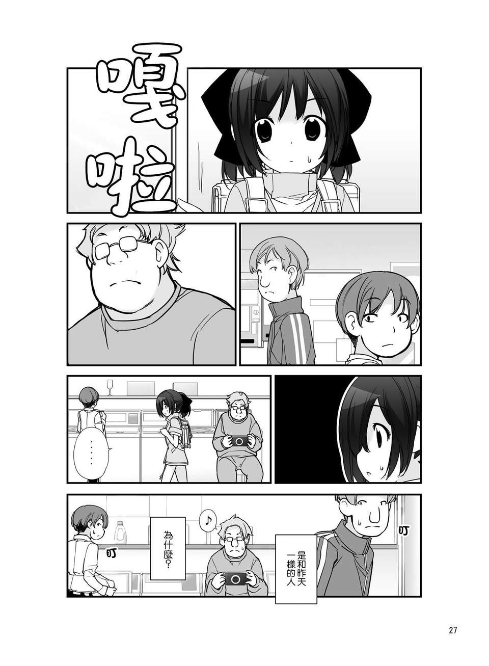 [空気系☆漢化] (C84) [ろくもんせん (たまはがね)] 露出少女異譚 六篇 28/35 