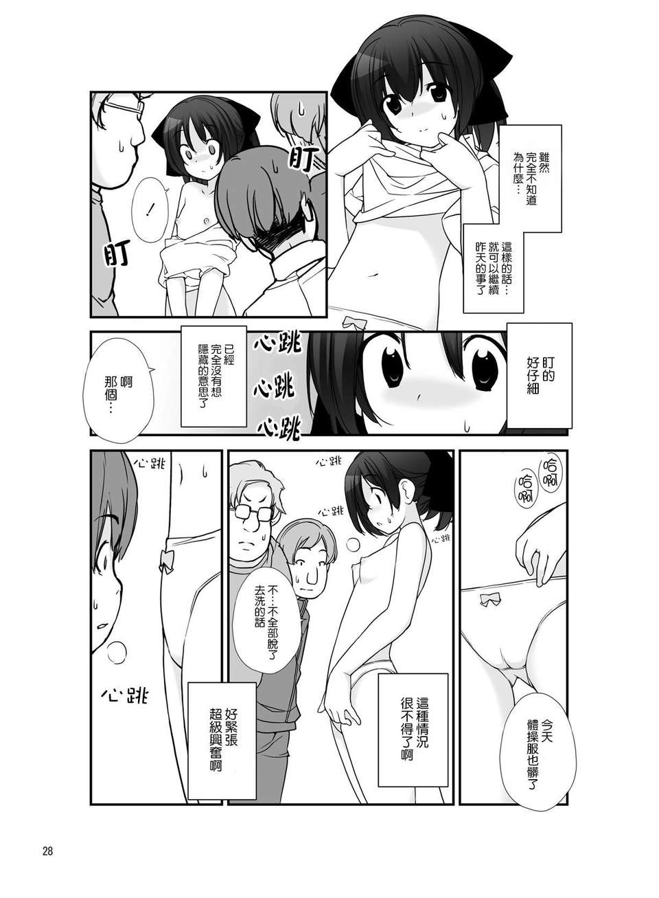 [空気系☆漢化] (C84) [ろくもんせん (たまはがね)] 露出少女異譚 六篇 29/35 