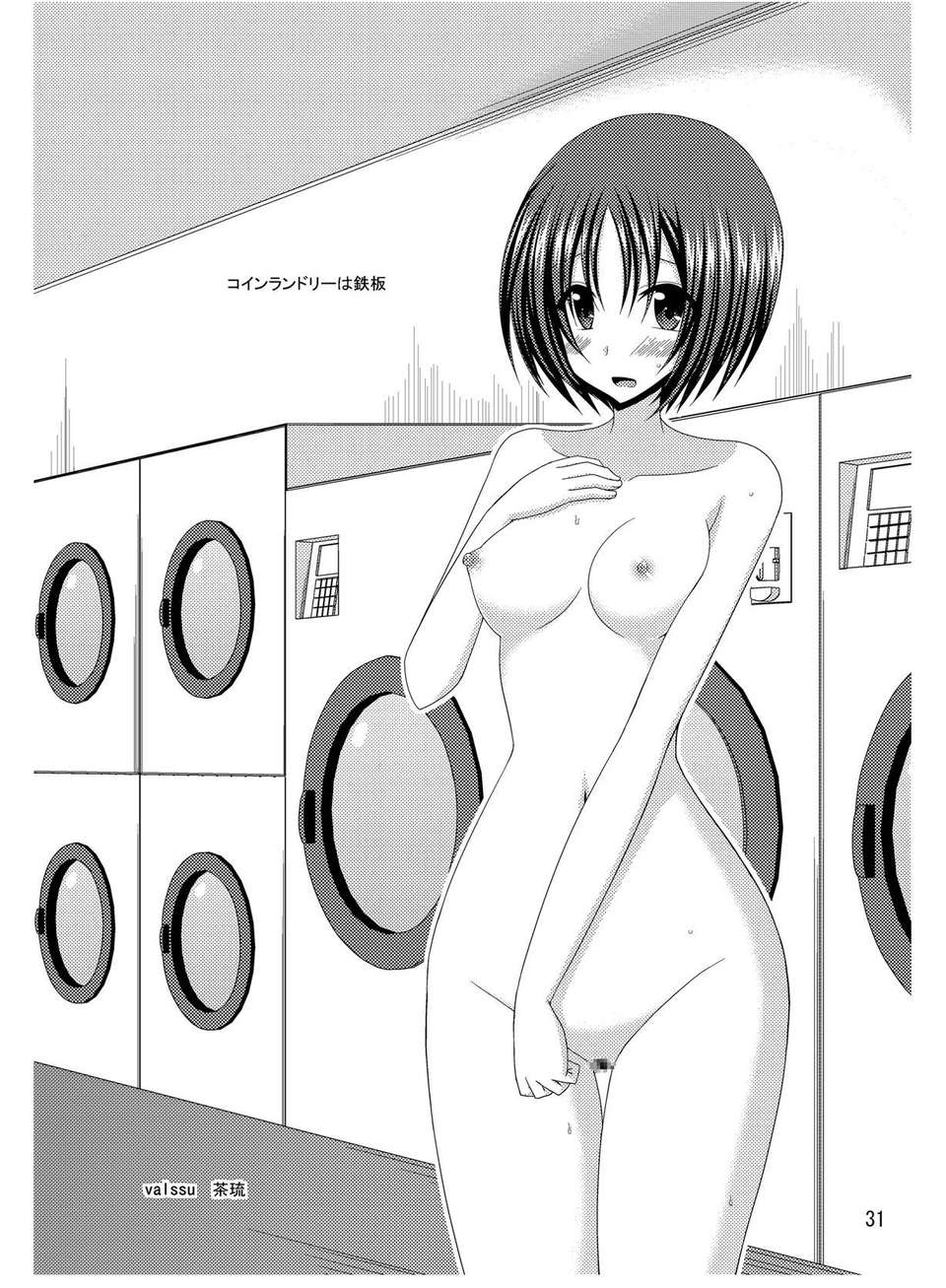 [空気系☆漢化] (C84) [ろくもんせん (たまはがね)] 露出少女異譚 六篇 32/35 