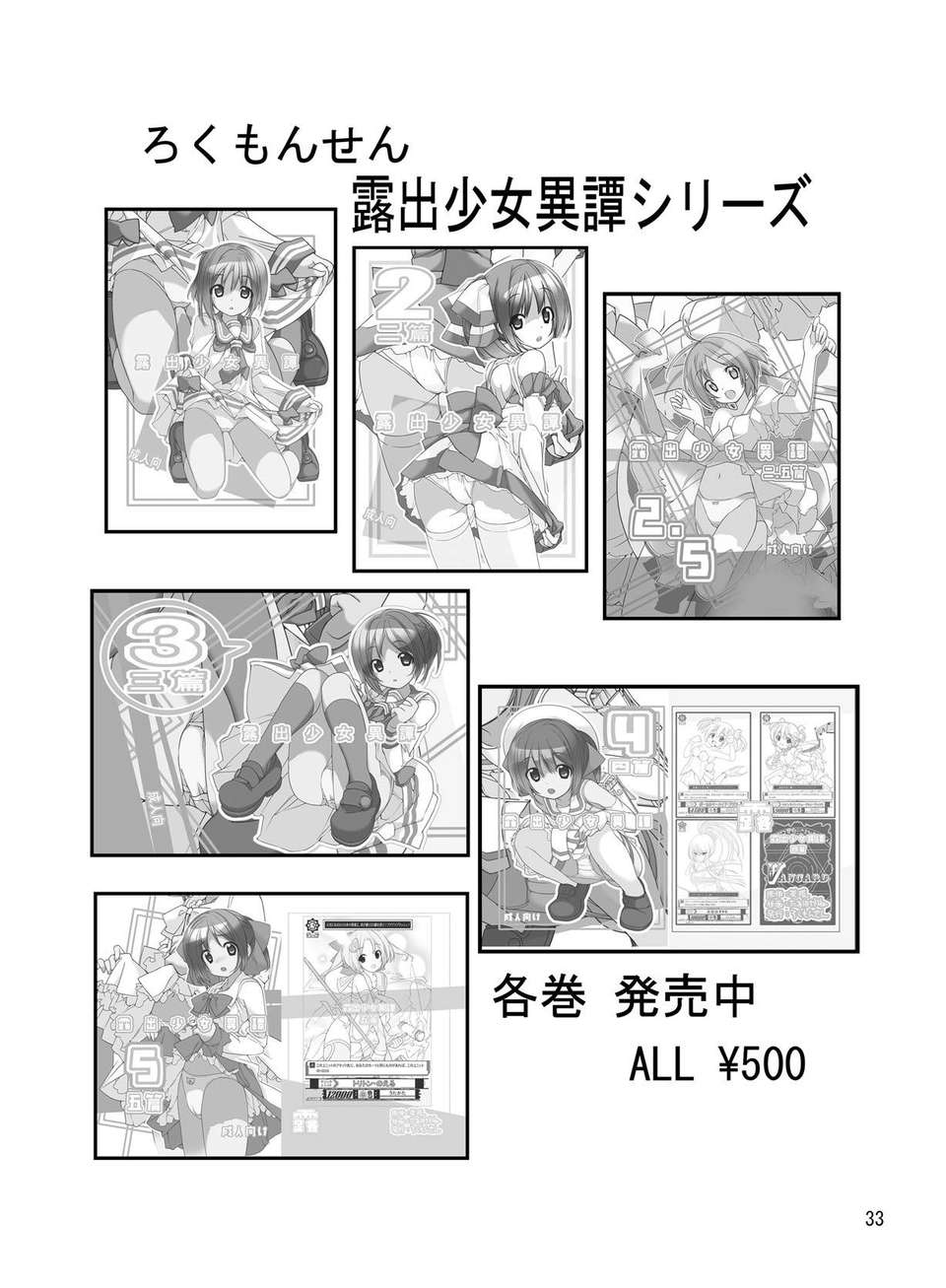 [空気系☆漢化] (C84) [ろくもんせん (たまはがね)] 露出少女異譚 六篇 34/35 