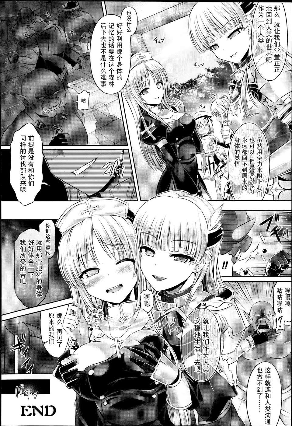 [穀口さん] 異形なる者からの復讐 (コミックアンリアル 2013年12月號)[無毒漢化組] End