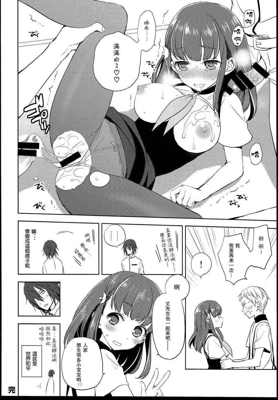 【CE家族社】(C85) [ああ愛してる (たいしょう田中)] ハジメテウツウツ2 (ガッチャマンクラウズ) 26/30 