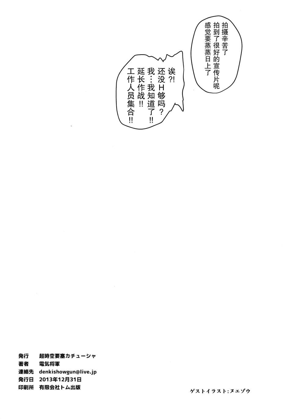[無毒漢化組](C85) [超時空要塞カチューシャ (電気將軍)] XYガールズ (ポケモン) 15/20 
