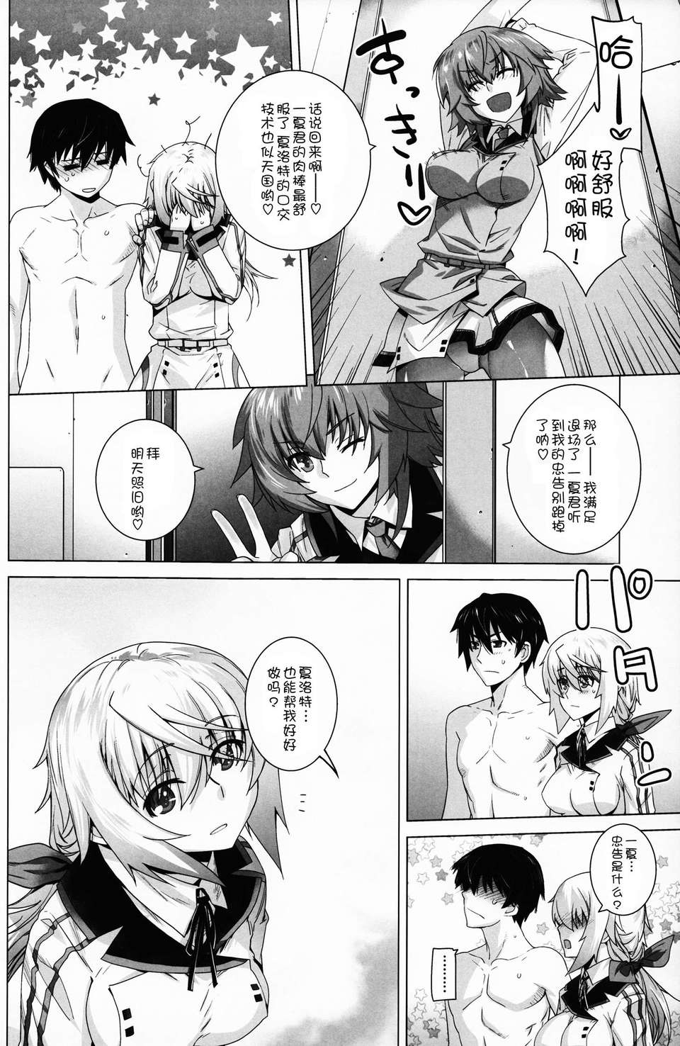 [臉腫漢化組](C85)[紅茶屋(大塚子虎)]LOVE SLAVE2(IS＜インフィニット?ストラトス＞) 25/49 