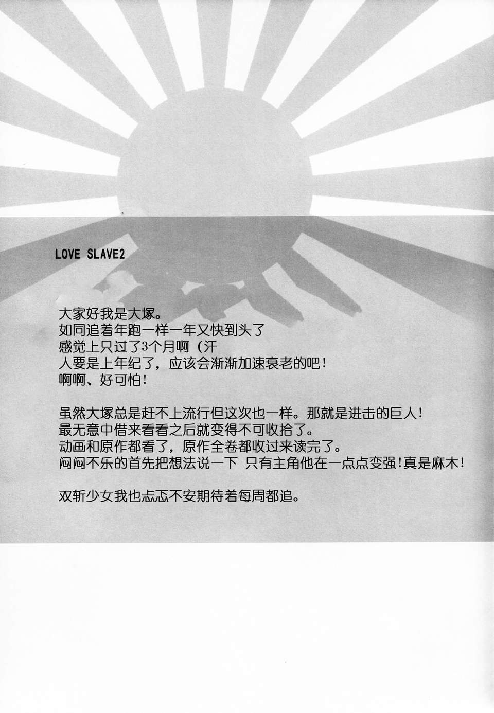 [臉腫漢化組](C85)[紅茶屋(大塚子虎)]LOVE SLAVE2(IS＜インフィニット?ストラトス＞) 40/49 