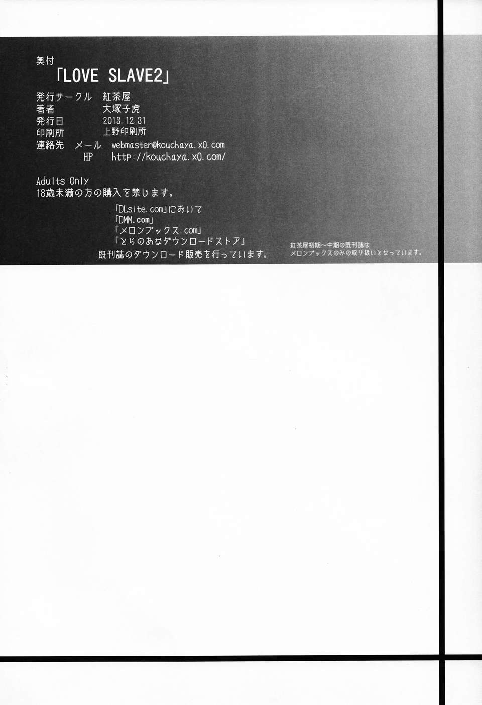 [臉腫漢化組](C85)[紅茶屋(大塚子虎)]LOVE SLAVE2(IS＜インフィニット?ストラトス＞) End