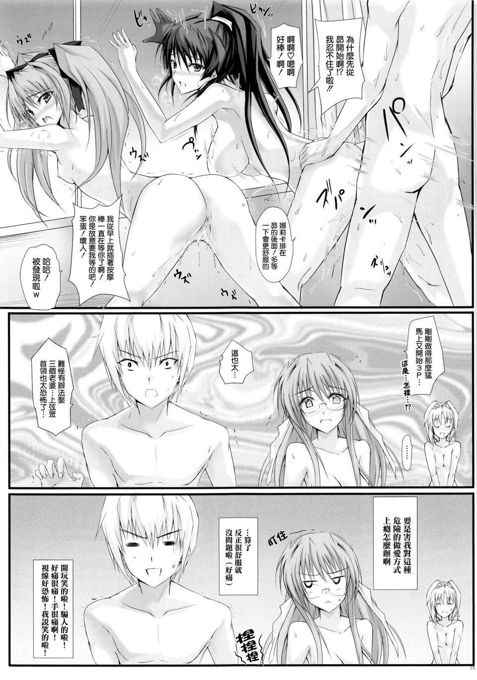 (C84) [ヴェロニカの歯 (の歯)] Swapping Beat (超昂天使エスカレイヤー, 超昂閃忍ハルカ) (清純突破漢化) 26/28 