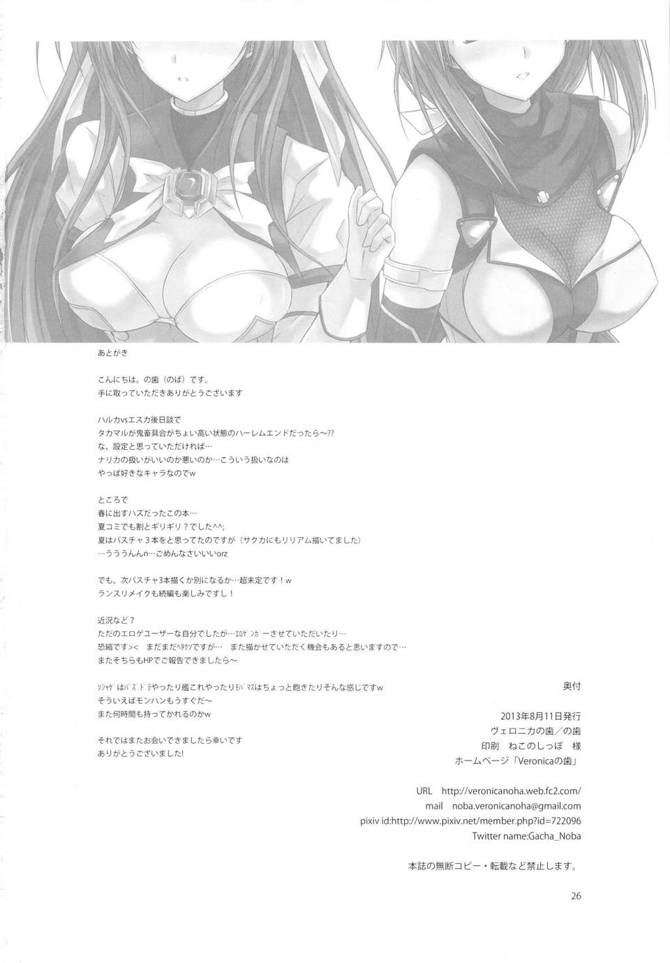 (C84) [ヴェロニカの歯 (の歯)] Swapping Beat (超昂天使エスカレイヤー, 超昂閃忍ハルカ) (清純突破漢化) 27/28 