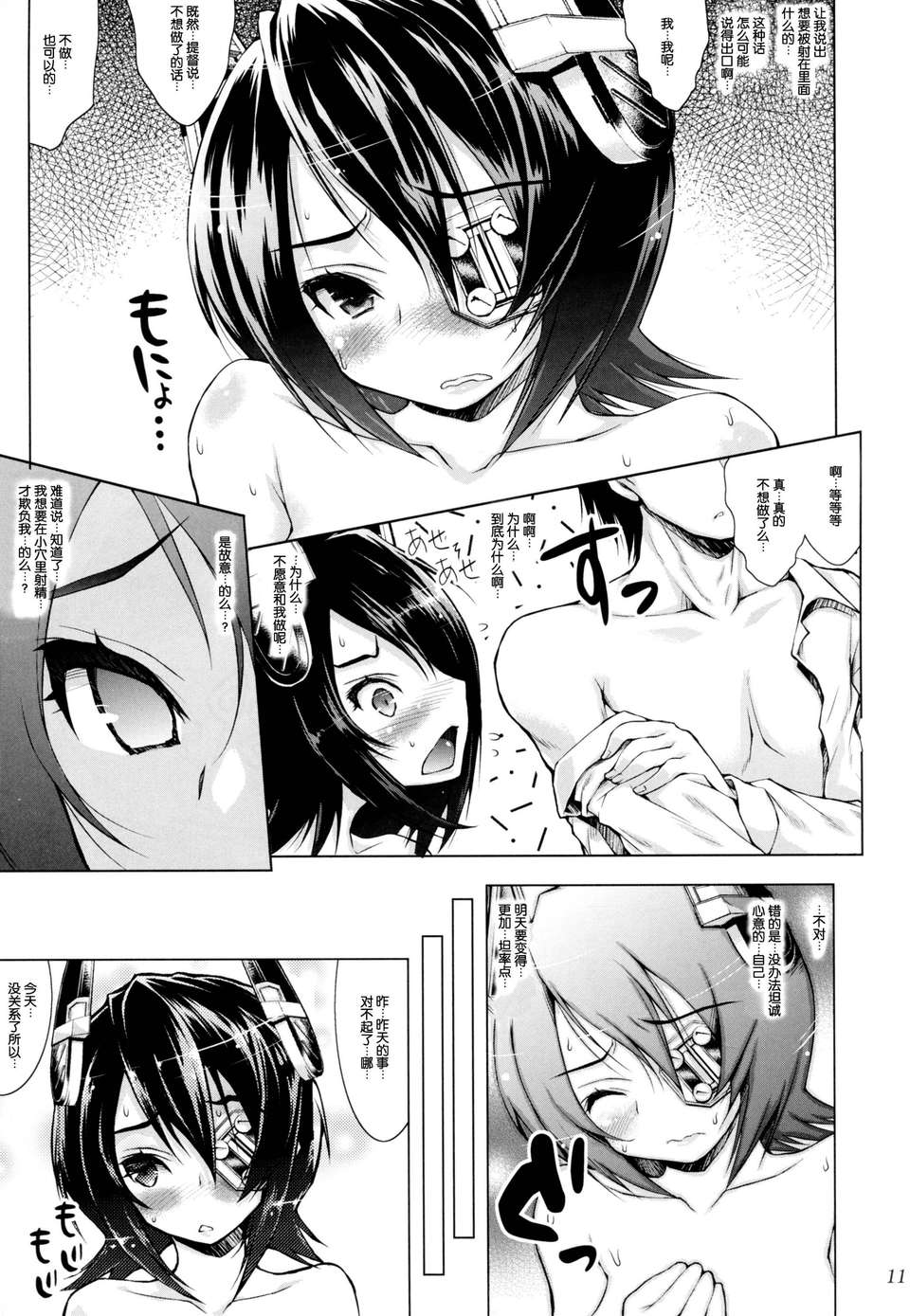 [臉腫漢化組][あしたから頑張る(止田卓史)]膣內射精ちんぽでいかせてって素直に言えない天龍ちゃん 12/25 