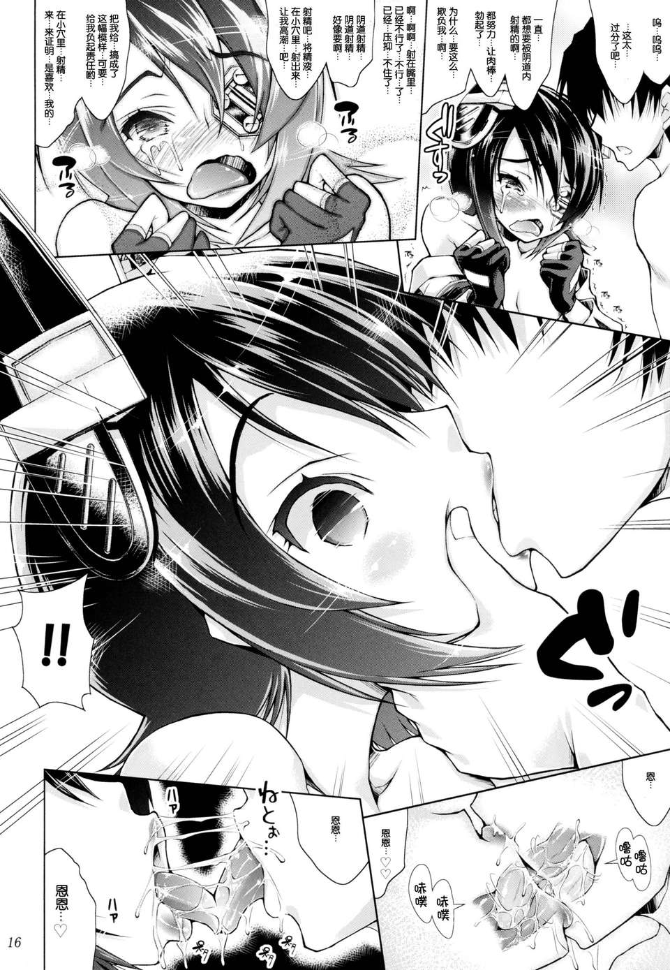 [臉腫漢化組][あしたから頑張る(止田卓史)]膣內射精ちんぽでいかせてって素直に言えない天龍ちゃん 17/25 