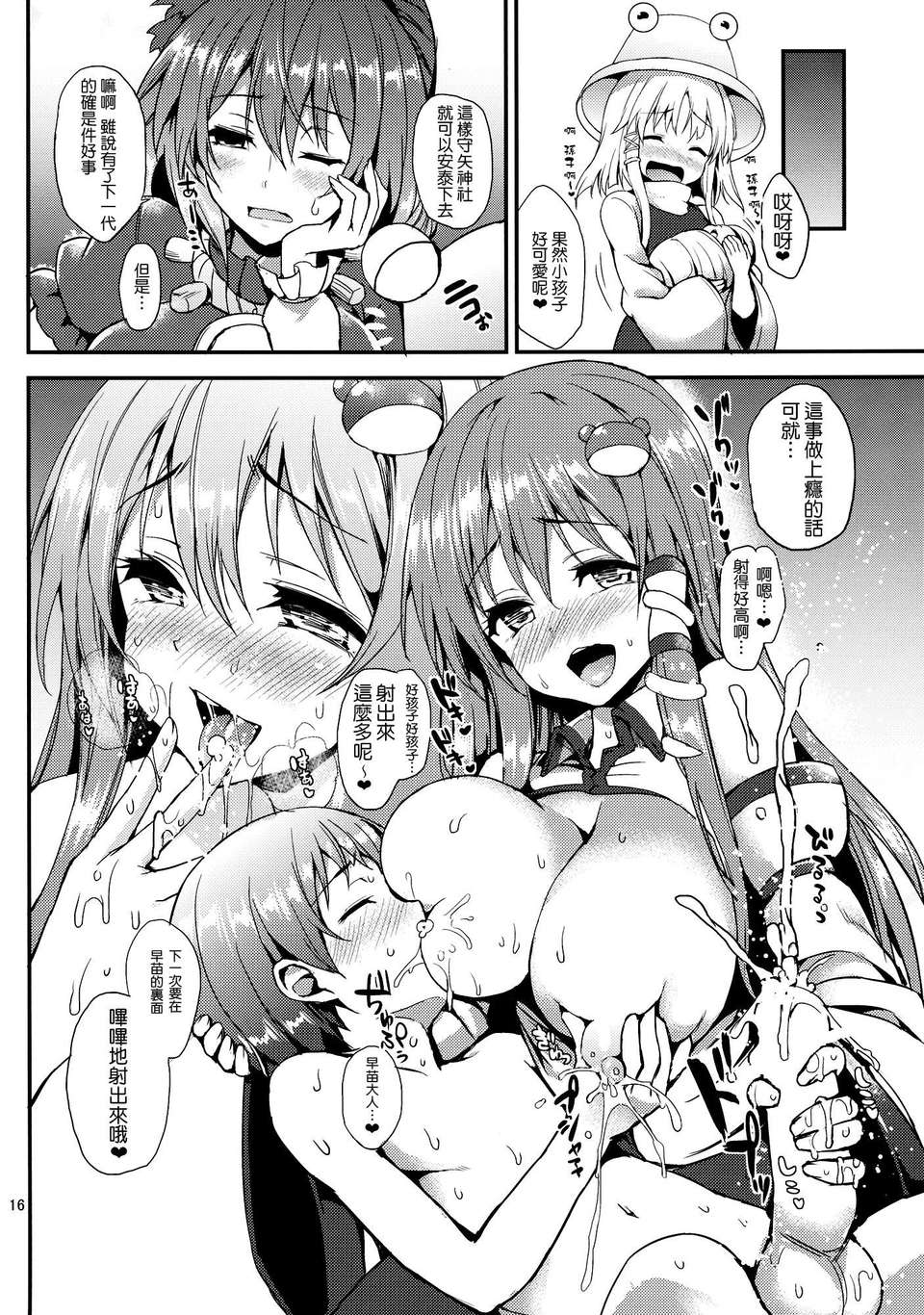 【CE家族社】(C85) [あんみつよもぎ亭 (みちきんぐ)] 子作りしましょうっ早苗さまっ! (東方Project) 17/28 