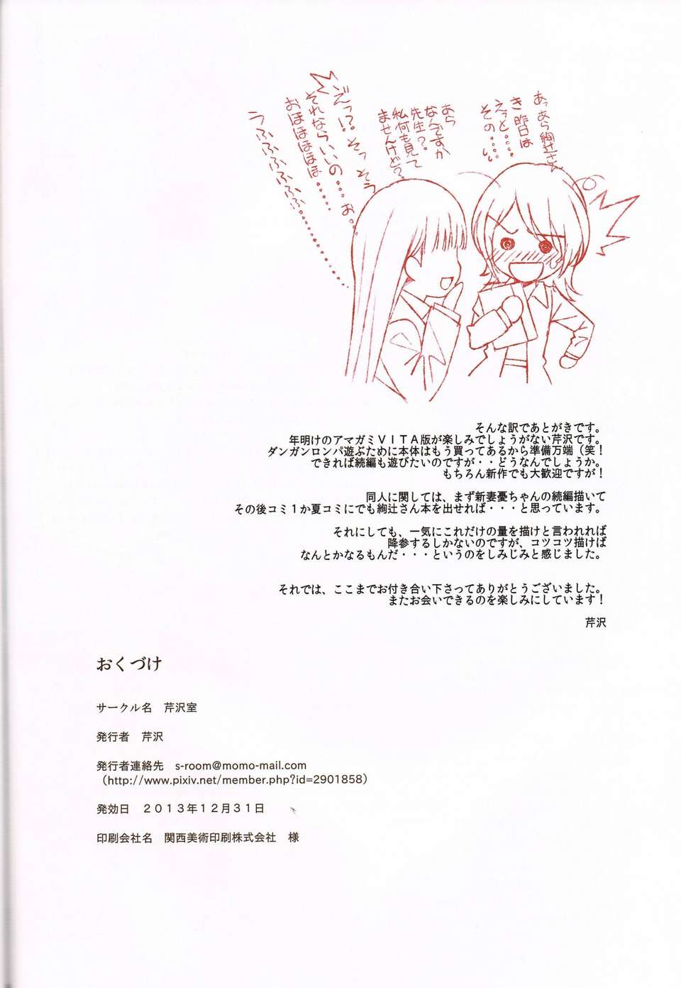 [臉腫漢化組](C85) [芹沢室 (芹沢)] A-Collection (アマガミ) 51/56 