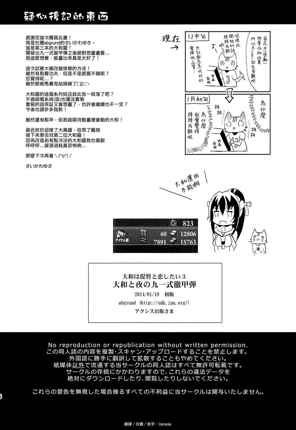 (軍令部酒保 & 砲雷撃戦!よーい! 合同演習) (同人誌) [abgrund (さいかわゆさ)] 大和と夜の九一式徹甲弾 (艦隊これくしょん-艦これ-) [Genesis漢化] 25/26 