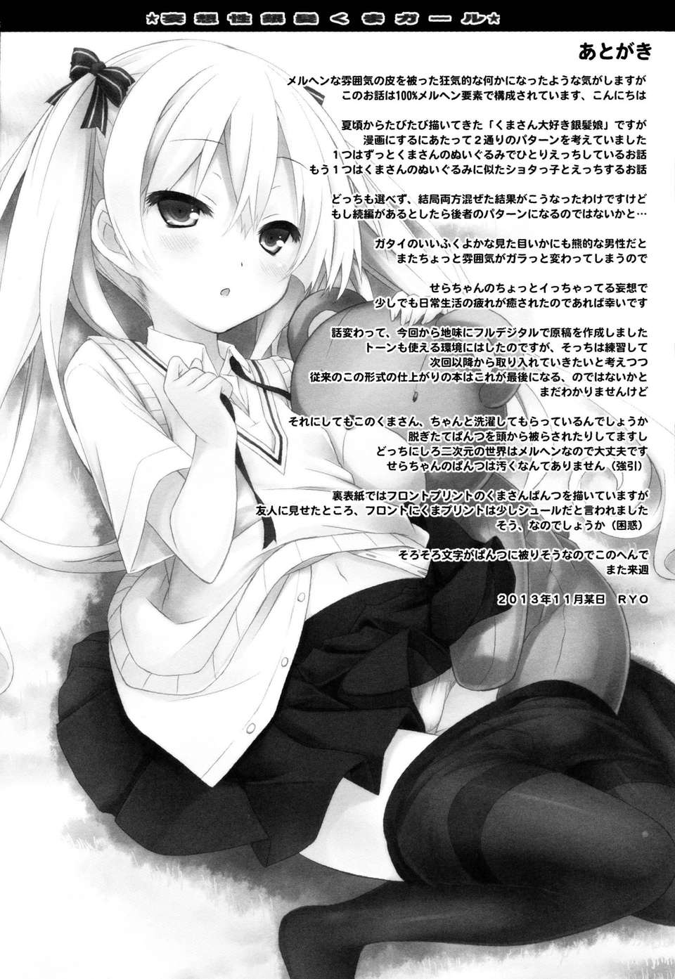 [臉腫漢化組](C85) [沒後 (RYO)] 妄想性銀髪くまガール(オリジナル) 24/27 