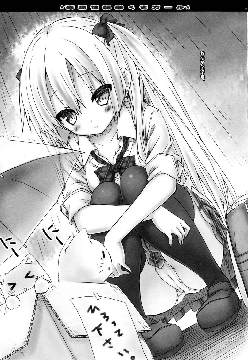 [臉腫漢化組](C85) [沒後 (RYO)] 妄想性銀髪くまガール(オリジナル) 25/27 