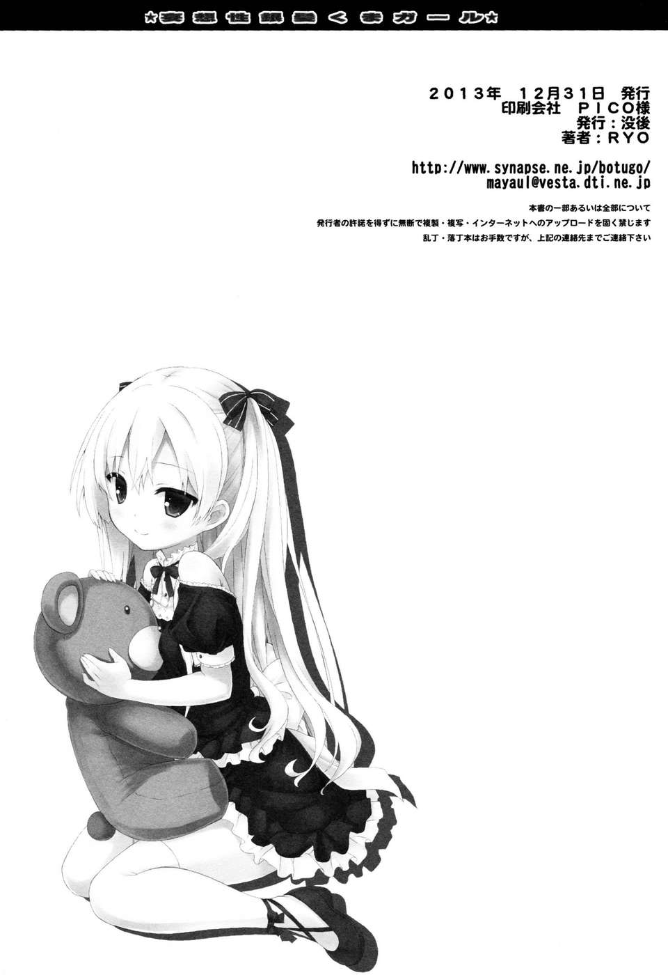 [臉腫漢化組](C85) [沒後 (RYO)] 妄想性銀髪くまガール(オリジナル) 26/27 