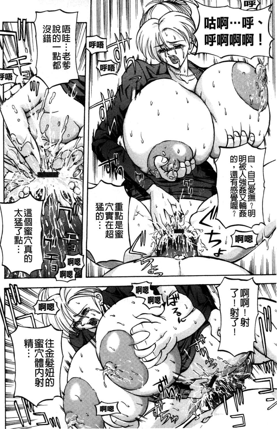 (成年コミック) [長穀部臣丈] 金髮爆乳性書 [Chinese] 119/195 