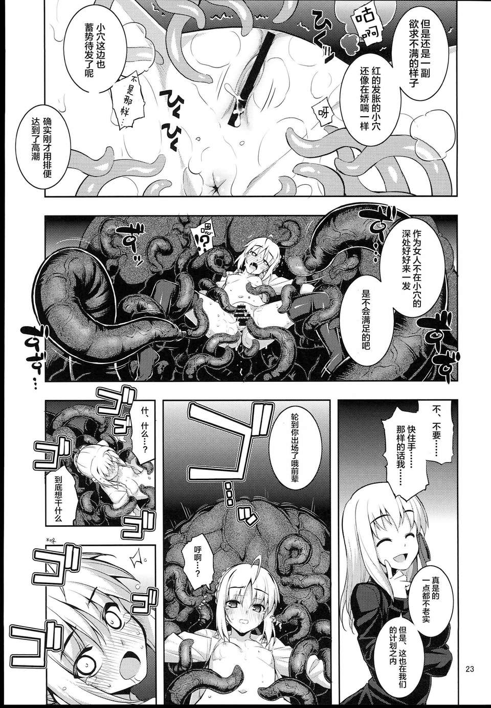 【CE家族社】(C85) [RUBBISH選別隊(無望菜志)] RE 19 (FateStay Night) 25/38 