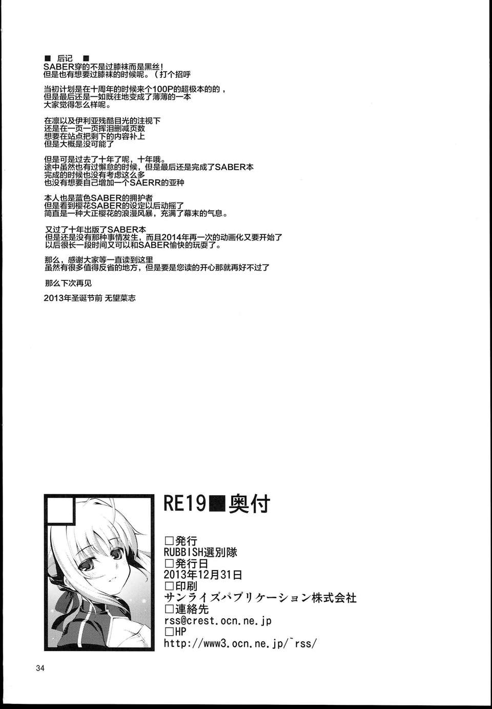 【CE家族社】(C85) [RUBBISH選別隊(無望菜志)] RE 19 (FateStay Night) 36/38 