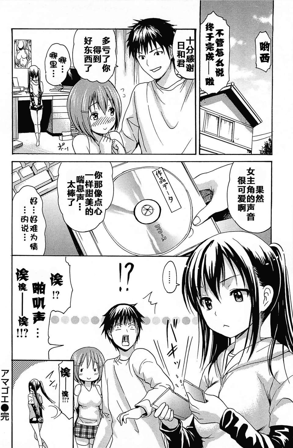 [kzjj個人漢化][いーむす?アキ]アマゴイ【無修正】 End
