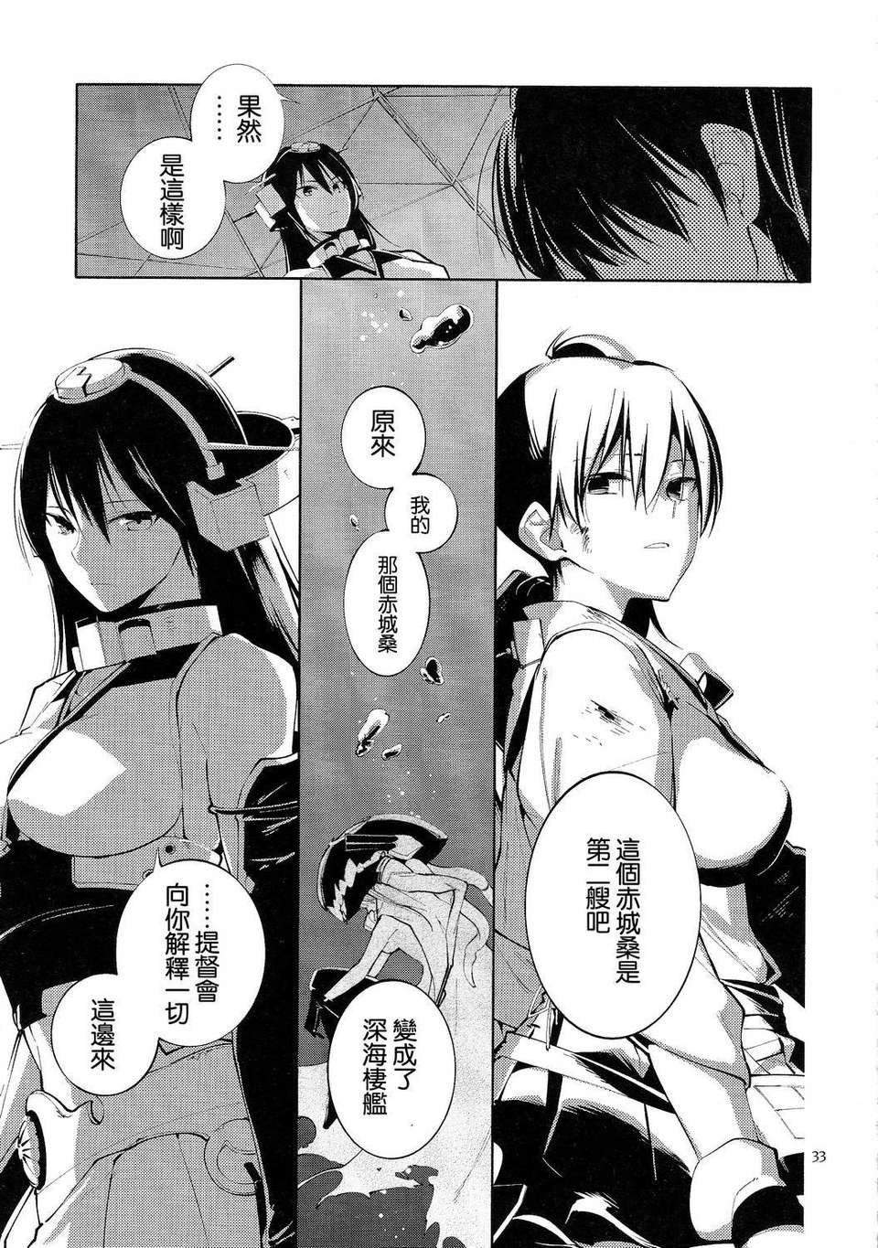 (軍令部酒保 & 砲雷撃戦!よーい! 合同演習) [リレバ (仲穀)] 凪を俟つ -上- (艦隊これくしょん -艦これ-)(非工口)[不做艦娘漢化組] 33/53 