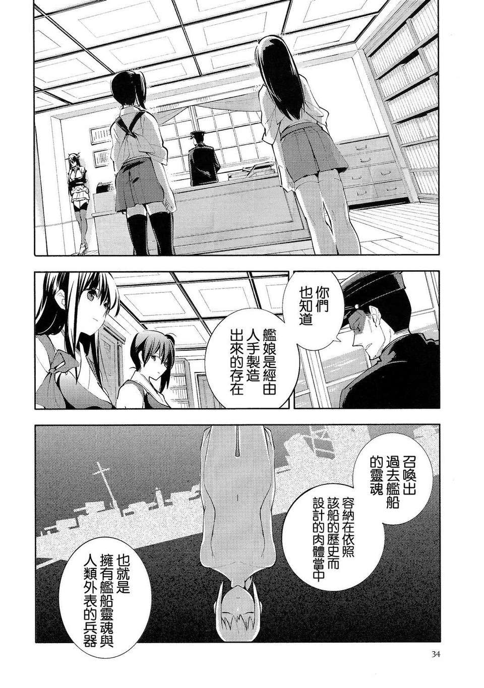 (軍令部酒保 & 砲雷撃戦!よーい! 合同演習) [リレバ (仲穀)] 凪を俟つ -上- (艦隊これくしょん -艦これ-)(非工口)[不做艦娘漢化組] 34/53 