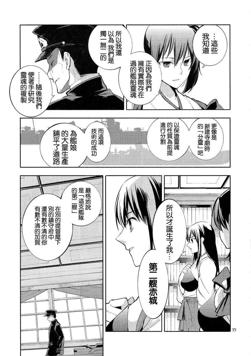 (軍令部酒保 & 砲雷撃戦!よーい! 合同演習) [リレバ (仲穀)] 凪を俟つ -上- (艦隊これくしょん -艦これ-)(非工口)[不做艦娘漢化組] 35/53 