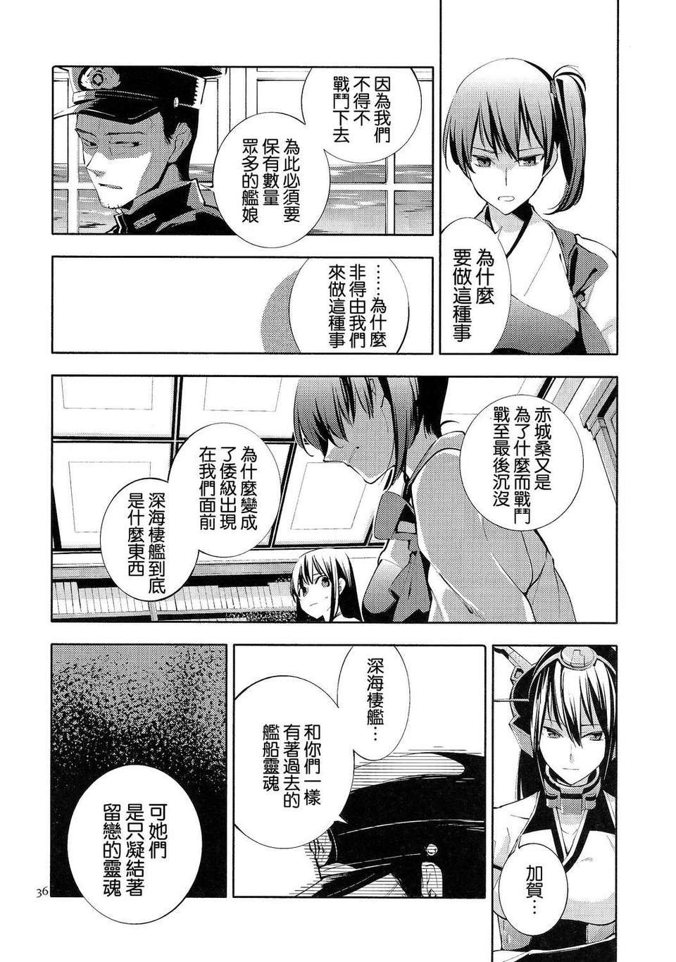 (軍令部酒保 & 砲雷撃戦!よーい! 合同演習) [リレバ (仲穀)] 凪を俟つ -上- (艦隊これくしょん -艦これ-)(非工口)[不做艦娘漢化組] 36/53 