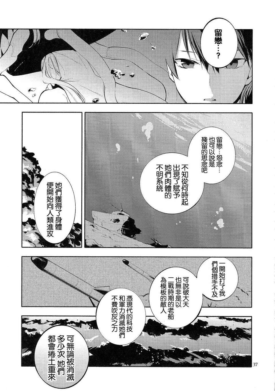 (軍令部酒保 & 砲雷撃戦!よーい! 合同演習) [リレバ (仲穀)] 凪を俟つ -上- (艦隊これくしょん -艦これ-)(非工口)[不做艦娘漢化組] 37/53 