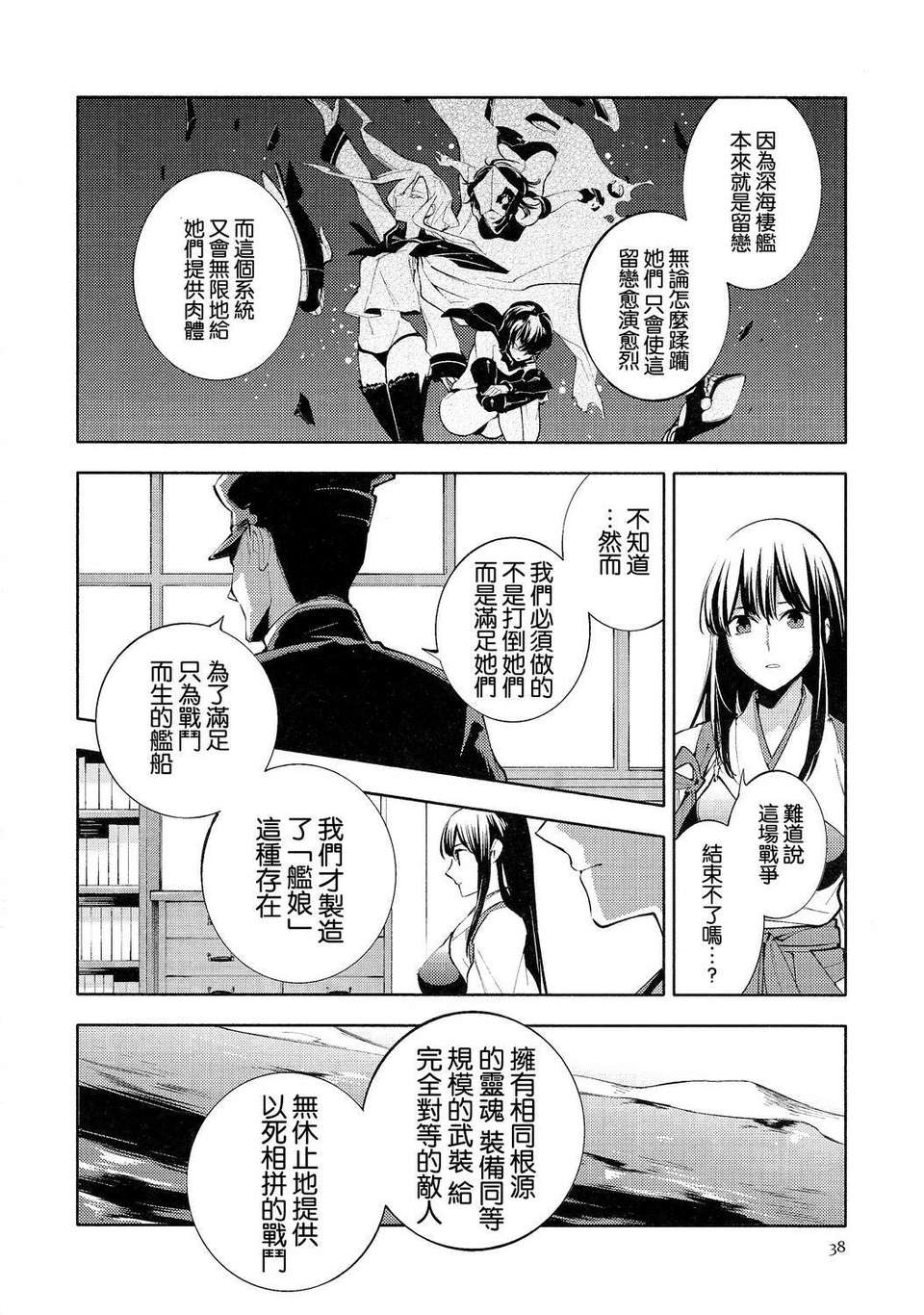 (軍令部酒保 & 砲雷撃戦!よーい! 合同演習) [リレバ (仲穀)] 凪を俟つ -上- (艦隊これくしょん -艦これ-)(非工口)[不做艦娘漢化組] 38/53 