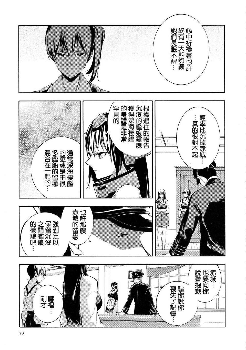 (軍令部酒保 & 砲雷撃戦!よーい! 合同演習) [リレバ (仲穀)] 凪を俟つ -上- (艦隊これくしょん -艦これ-)(非工口)[不做艦娘漢化組] 39/53 