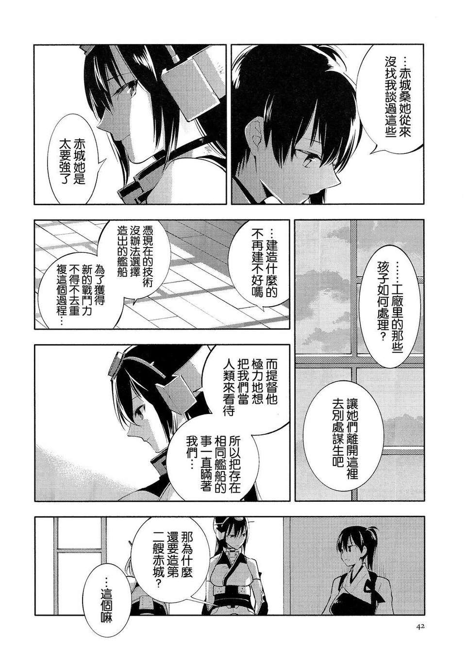 (軍令部酒保 & 砲雷撃戦!よーい! 合同演習) [リレバ (仲穀)] 凪を俟つ -上- (艦隊これくしょん -艦これ-)(非工口)[不做艦娘漢化組] 42/53 