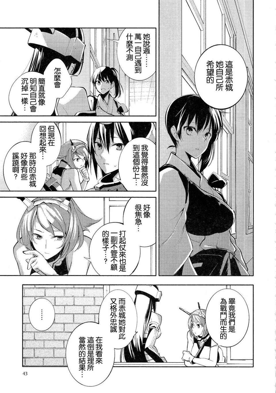 (軍令部酒保 & 砲雷撃戦!よーい! 合同演習) [リレバ (仲穀)] 凪を俟つ -上- (艦隊これくしょん -艦これ-)(非工口)[不做艦娘漢化組] 43/53 