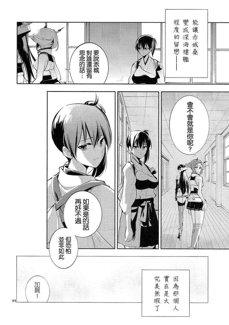 (軍令部酒保 & 砲雷撃戦!よーい! 合同演習) [リレバ (仲穀)] 凪を俟つ -上- (艦隊これくしょん -艦これ-)(非工口)[不做艦娘漢化組] 44/53 