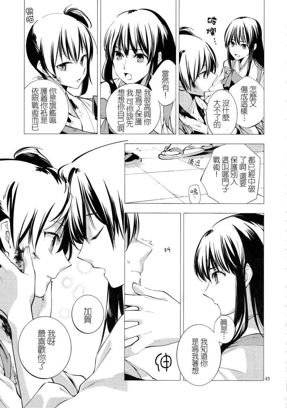 (軍令部酒保 & 砲雷撃戦!よーい! 合同演習) [リレバ (仲穀)] 凪を俟つ -上- (艦隊これくしょん -艦これ-)(非工口)[不做艦娘漢化組] 45/53 
