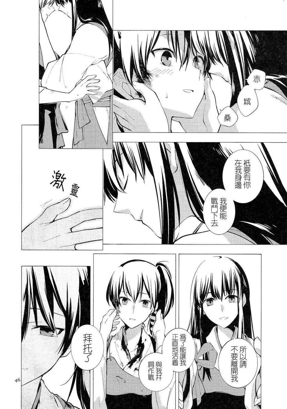 (軍令部酒保 & 砲雷撃戦!よーい! 合同演習) [リレバ (仲穀)] 凪を俟つ -上- (艦隊これくしょん -艦これ-)(非工口)[不做艦娘漢化組] 46/53 