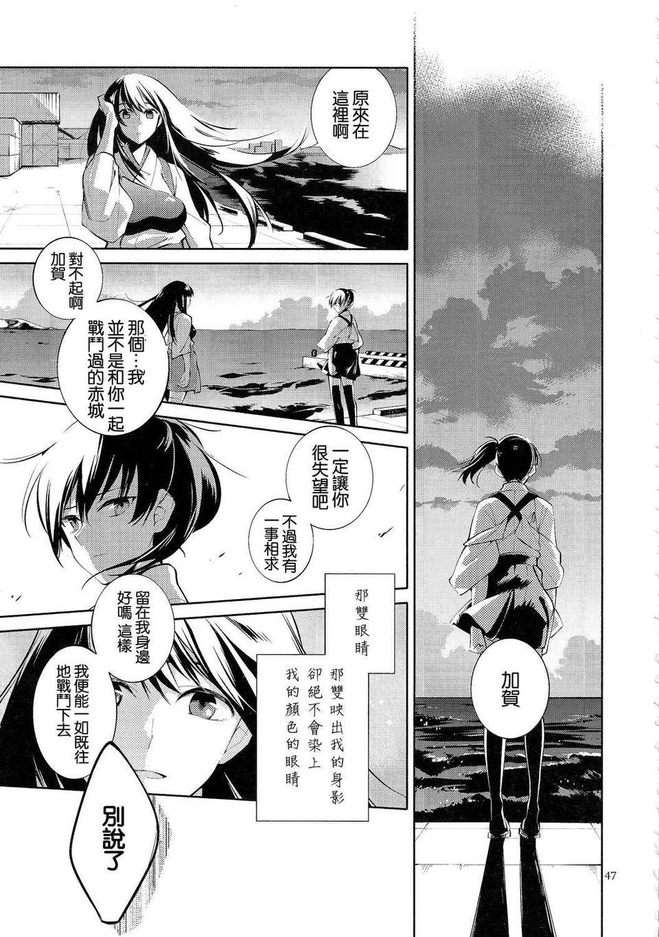 (軍令部酒保 & 砲雷撃戦!よーい! 合同演習) [リレバ (仲穀)] 凪を俟つ -上- (艦隊これくしょん -艦これ-)(非工口)[不做艦娘漢化組] 47/53 