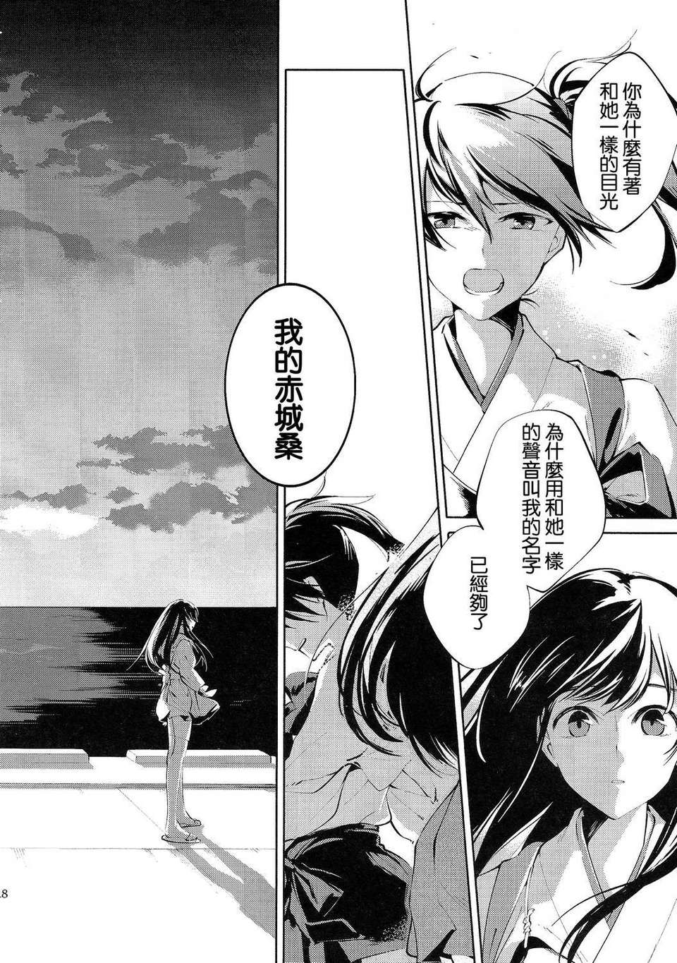 (軍令部酒保 & 砲雷撃戦!よーい! 合同演習) [リレバ (仲穀)] 凪を俟つ -上- (艦隊これくしょん -艦これ-)(非工口)[不做艦娘漢化組] 48/53 