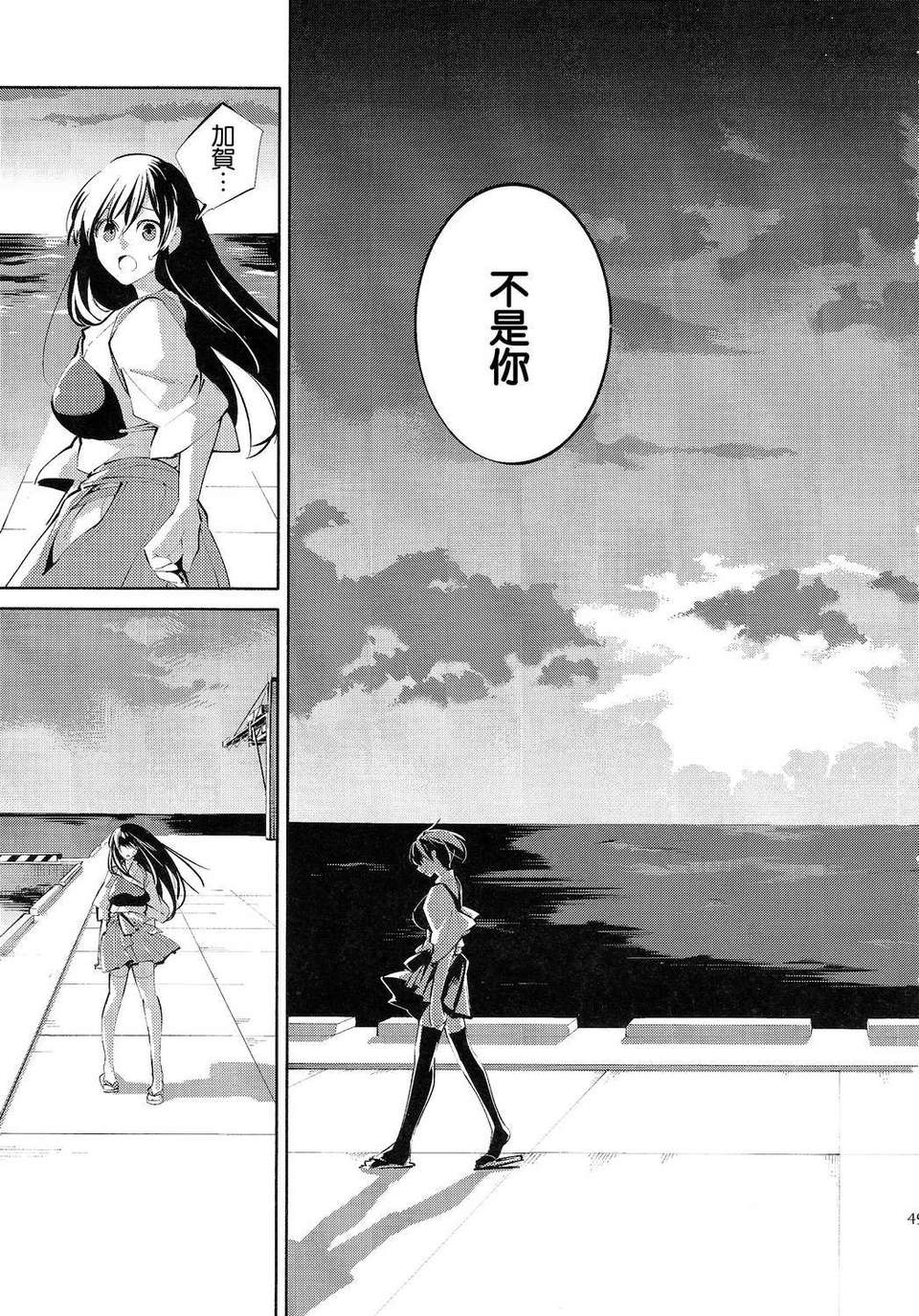 (軍令部酒保 & 砲雷撃戦!よーい! 合同演習) [リレバ (仲穀)] 凪を俟つ -上- (艦隊これくしょん -艦これ-)(非工口)[不做艦娘漢化組] 49/53 