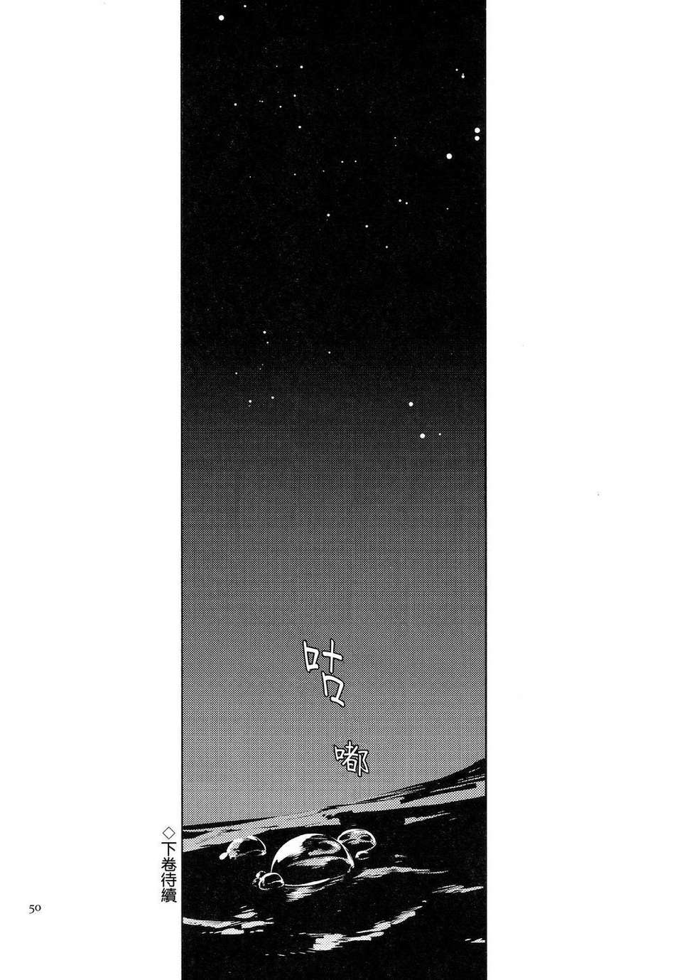 (軍令部酒保 & 砲雷撃戦!よーい! 合同演習) [リレバ (仲穀)] 凪を俟つ -上- (艦隊これくしょん -艦これ-)(非工口)[不做艦娘漢化組] 50/53 